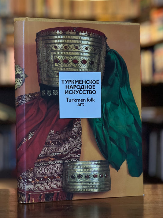Turkmen Folk Art -Туркменское народное искусство - Elmira Cevatovna Medjitova